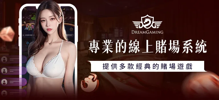 DG百家樂娛樂城